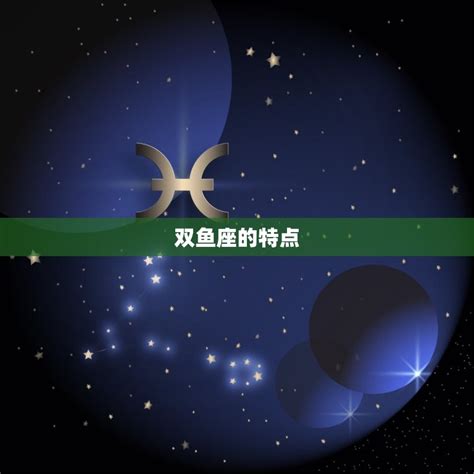 02/22星座|2月22日是什么星座？是双鱼座